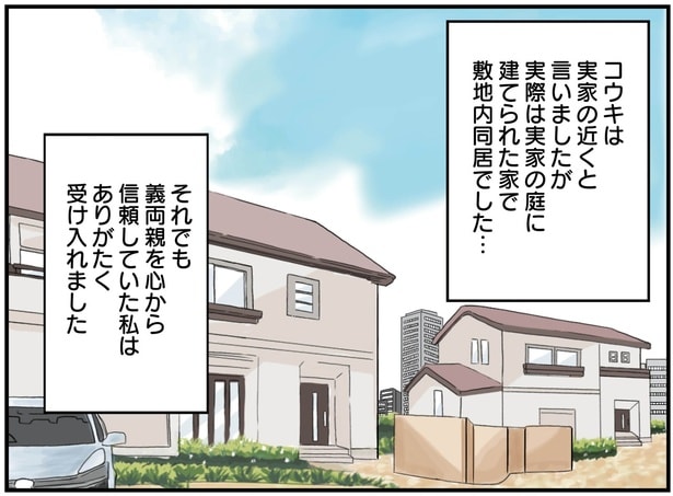 敷地内同居でした…