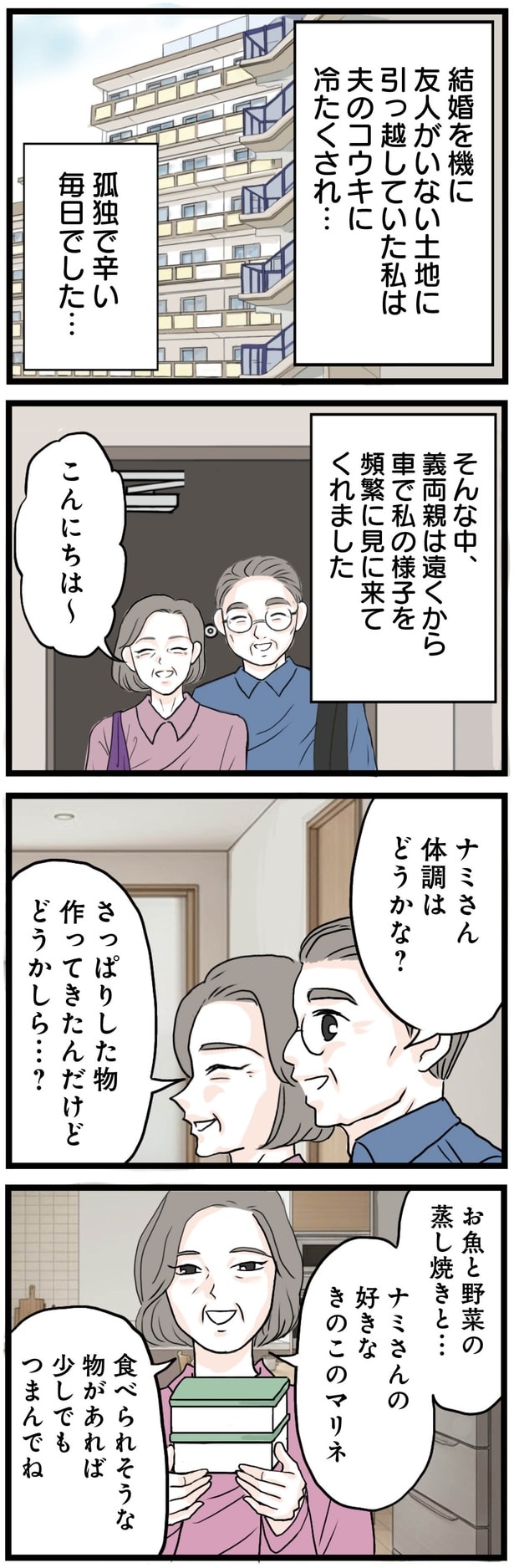 孤独で辛い毎日でした…