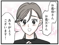 心身共に孤独な妊娠期間を支えてくれた義両親。さらに驚きの提案をされて…／結婚したらゴミでした（3）