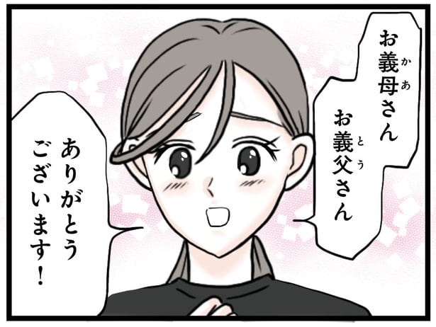 心身共に孤独な妊娠期間を支えてくれた義両親。さらに驚きの提案をされて…／結婚したらゴミでした（3）