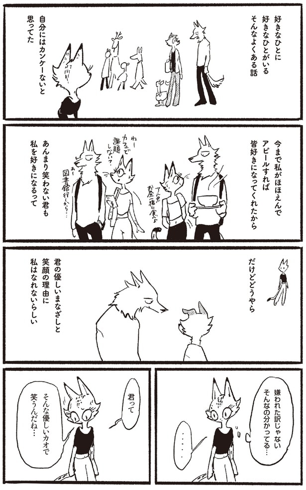 君ってそんな優しいカオで笑うんだね…