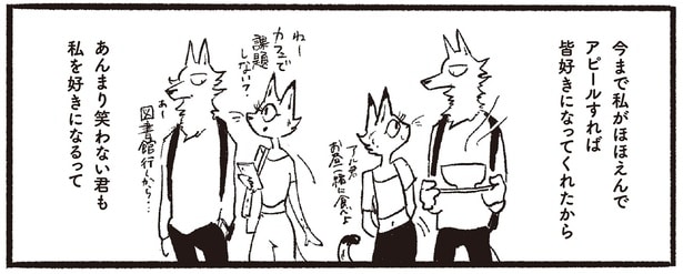 あんまり笑わない君も私を好きになるって