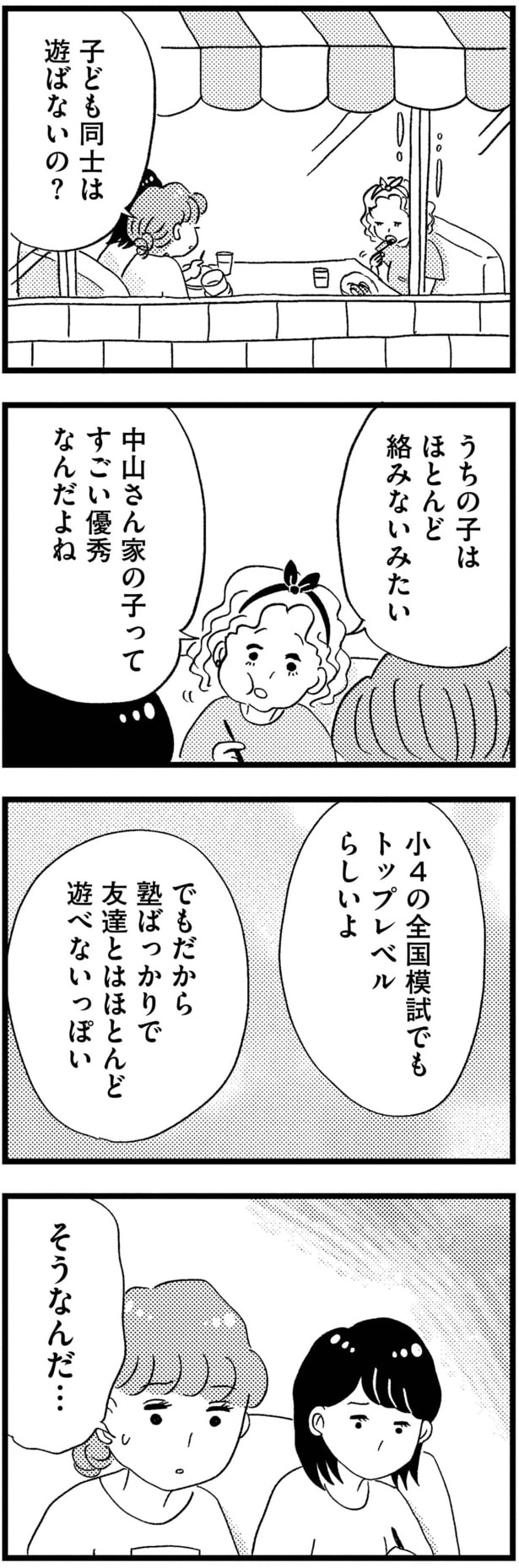 子ども同士は遊ばないの？