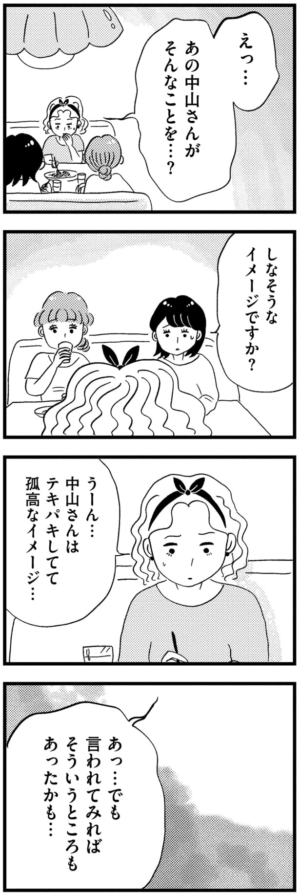 あの中山さんがそんなことを…？