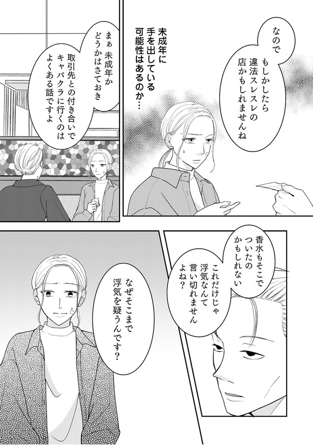 なぜそこまで浮気を疑うんです？