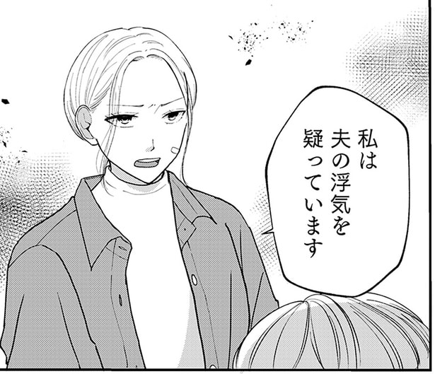 私は夫の浮気を疑っています