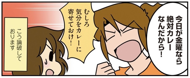 気分をカレーに寄せておけ！