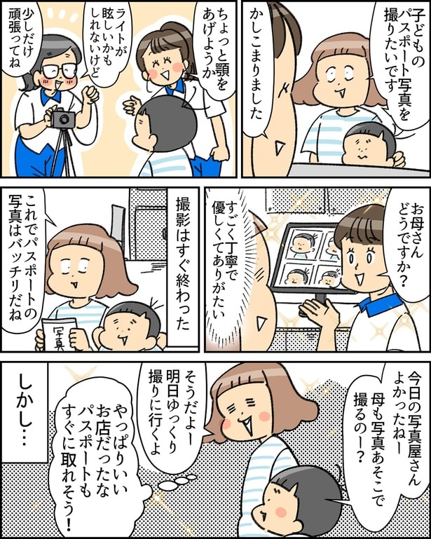 息子さんは楽々クリア！▶ユキミさんも余裕かと思われましたが…？（⇒次へ）