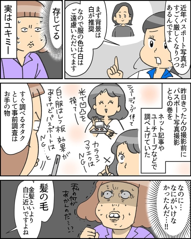 そうです。ユキミさんは調べ上げてから撮影に臨んでいるんです！▶しかし…（⇒次へ）