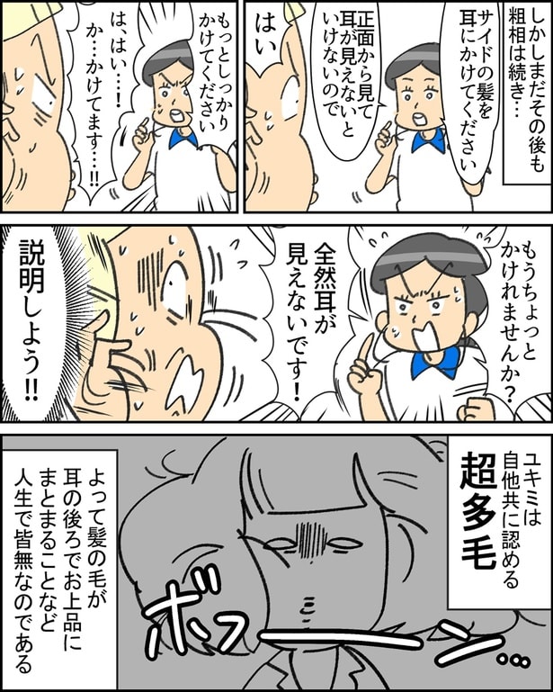 「耳に髪の毛がかからない」は超多毛あるあるですよね…▶さて、出来上がった写真は…（⇒次へ）