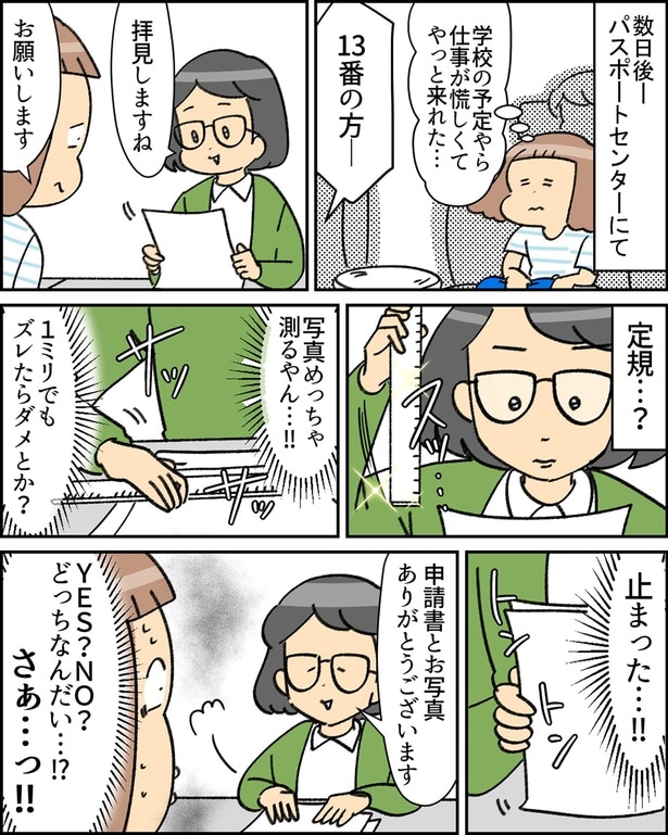 職員さんが取り出したのは定規！▶ドキドキしながら言葉を待ちます…（⇒次へ）