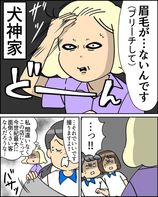 ユキミさん、まさかの「犬神家！」▶どうにか耳を…（⇒次へ）