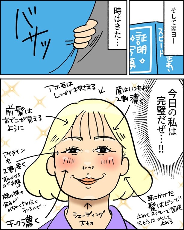 気にすべき点を把握したユキミさんは完璧な仕上がりです！▶しかし…（⇒次へ）