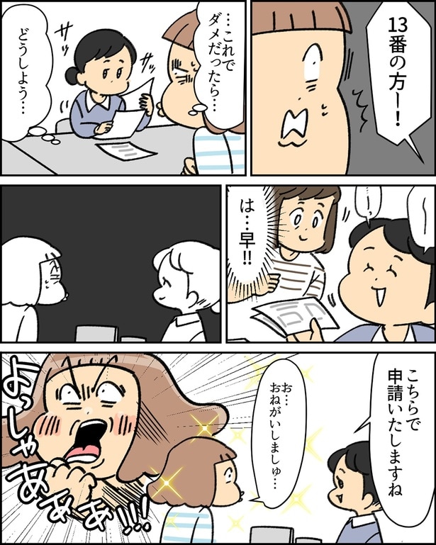 ドキドキと呼び出しを待つユキミさん▶喜びもひとしおです！（⇒次へ）