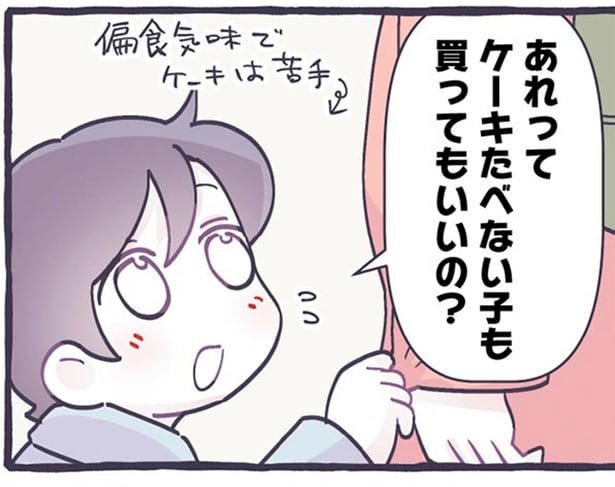 ケーキたべない子も買っていいの？