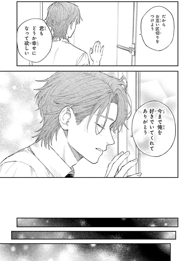 今まで俺を好きでいてくれてありがとう