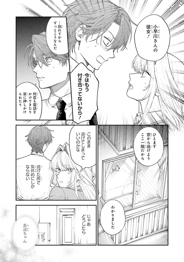 …別れてからずっとこうなんだ