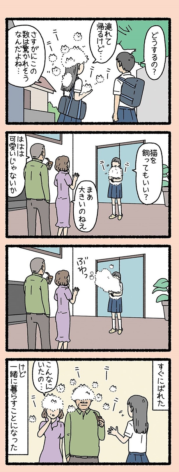 一緒に暮らすことになった