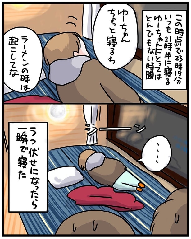 ラーメンの時は起こしてな