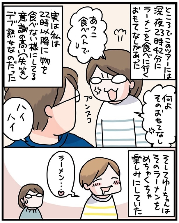 このツアーには深夜23時42分にラーメンを食べに行くおもてなしがあった