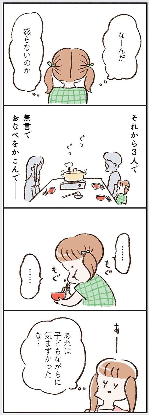 なーんだ　怒らないのか