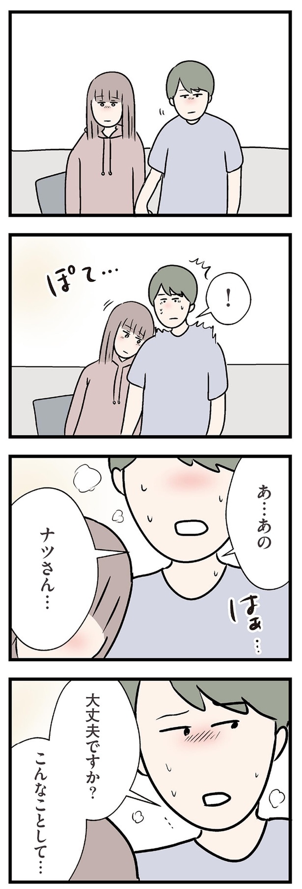 大丈夫ですか？