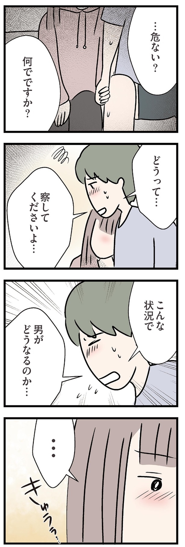 察してくださいよ…