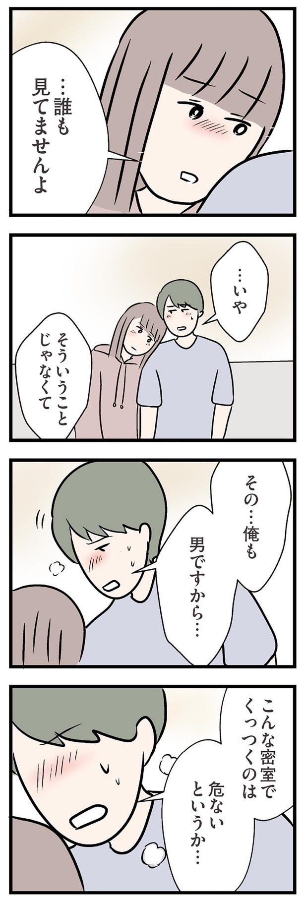 男ですから…