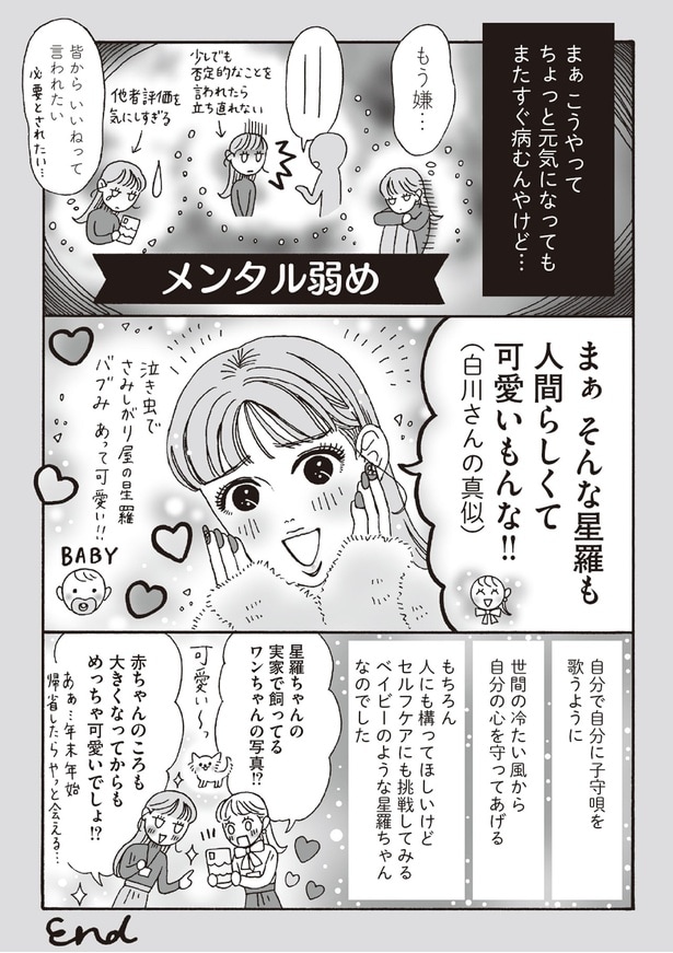 まぁそんな星羅も人間らしくて可愛いもんな！！（白川さんの真似）