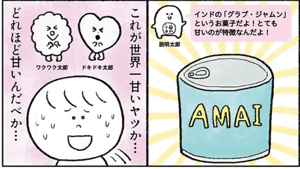 どれほど甘いんだべか…