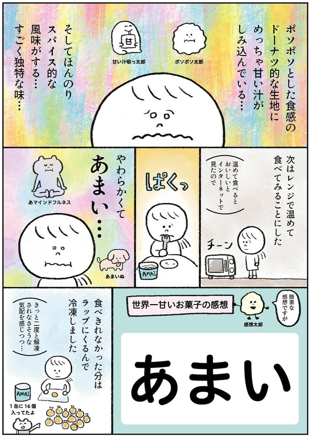 すごく独特な味…