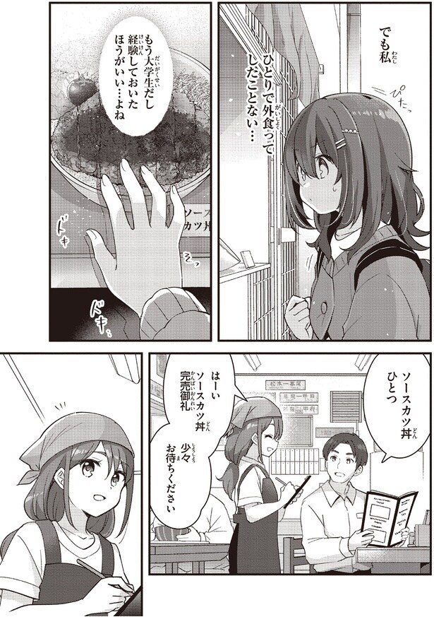 ひとりで外食ってしたことない…