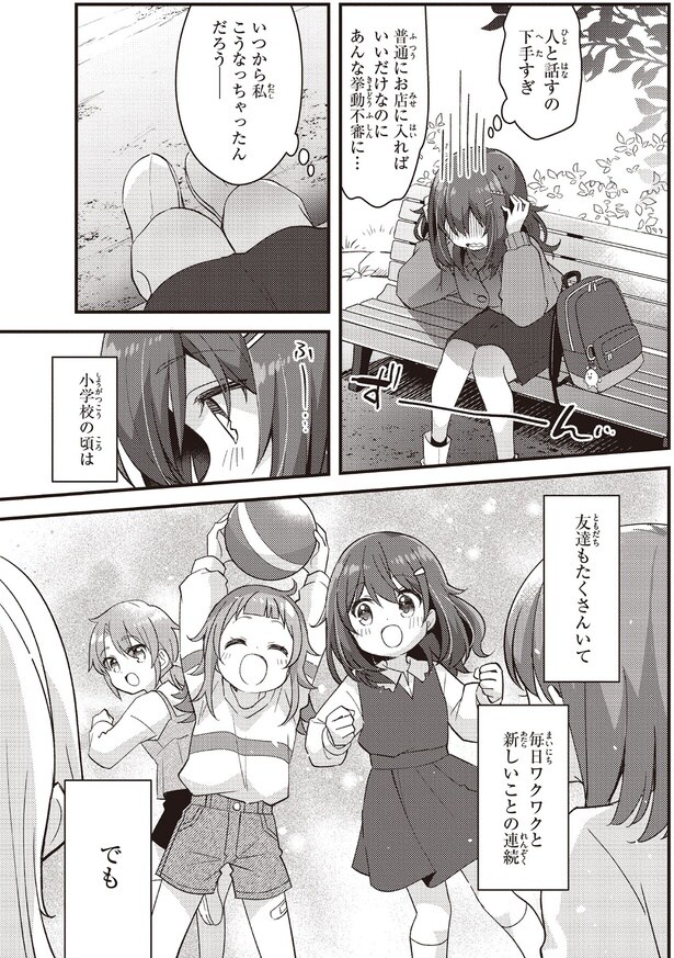 いつから私こうなっちゃったんだろう