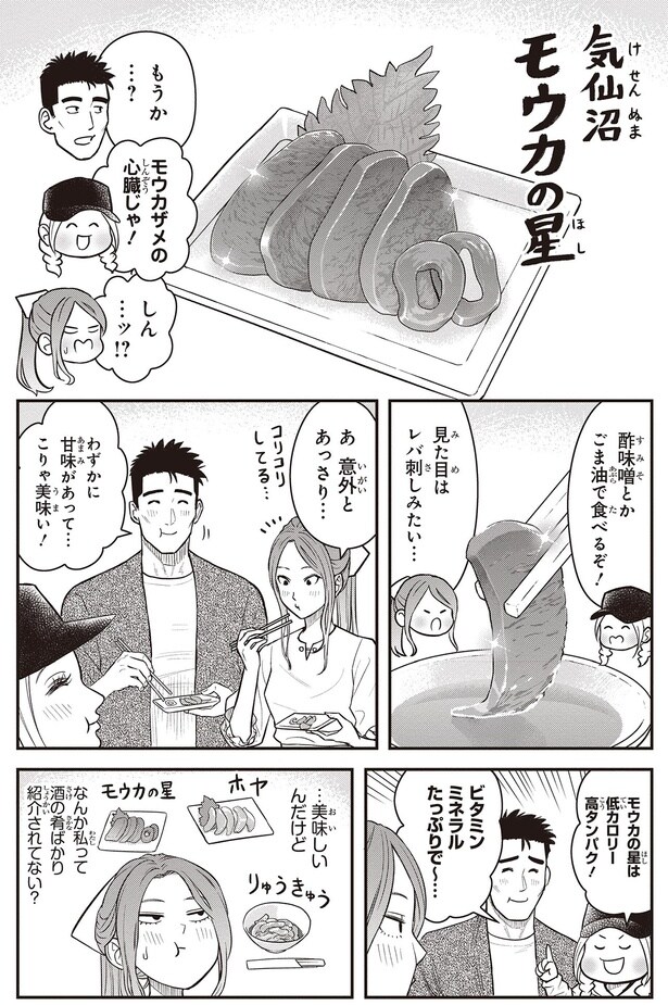 酒の肴ばかり紹介されてない?