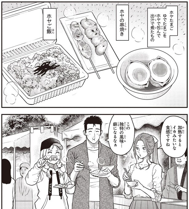 この独特の風味…癖になるなぁ