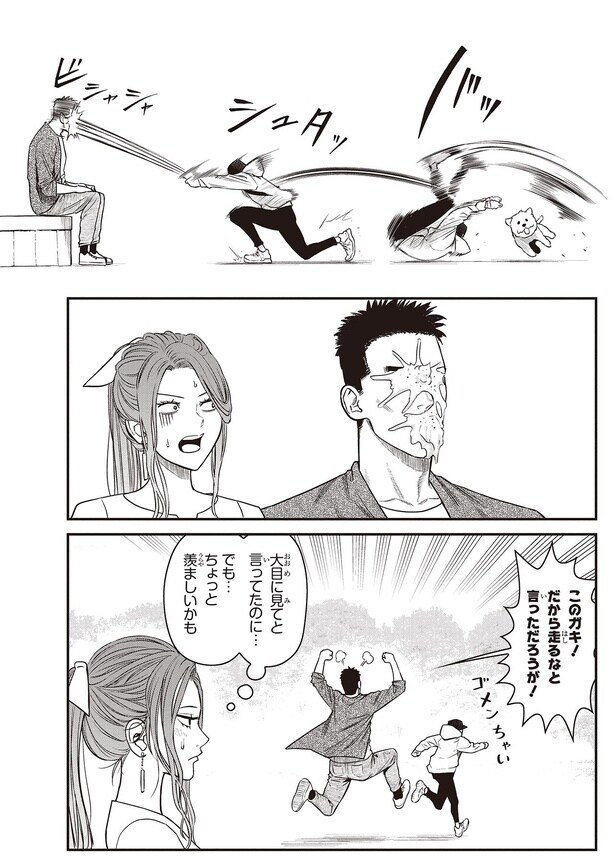 大目に見てと言ったのに…