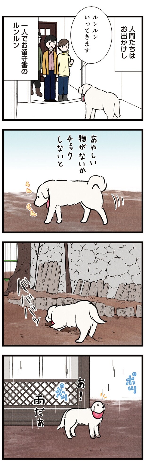 一人でお留守番のルンルン