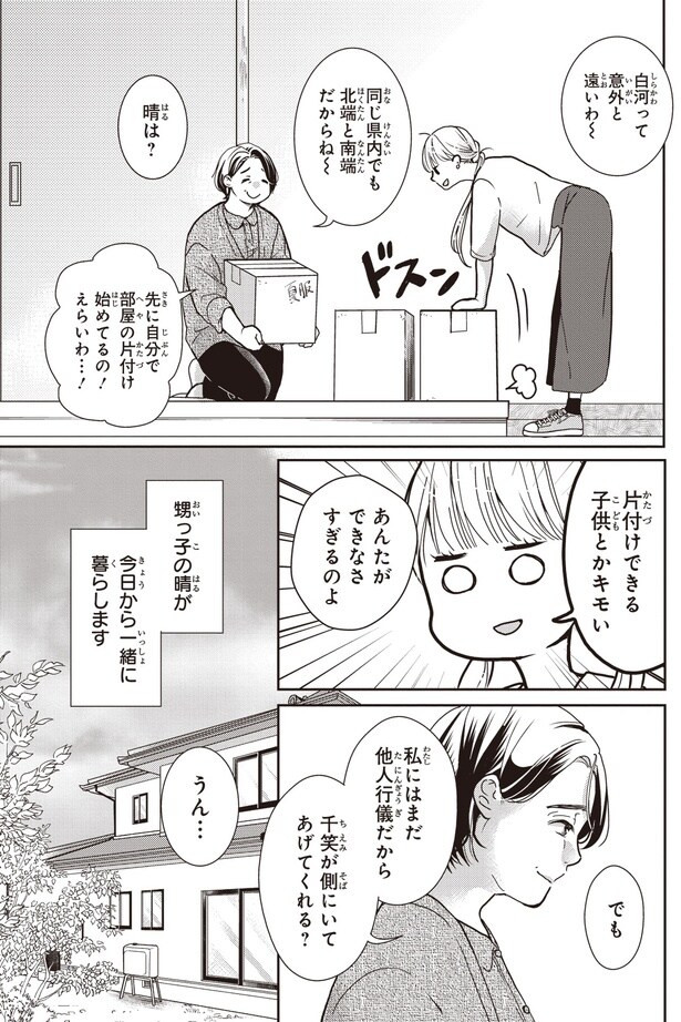 白河って意外と遠いわ～