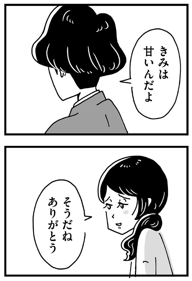 きみは甘いんだよ