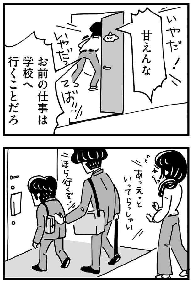 お前の仕事は学校へ行くことだろ