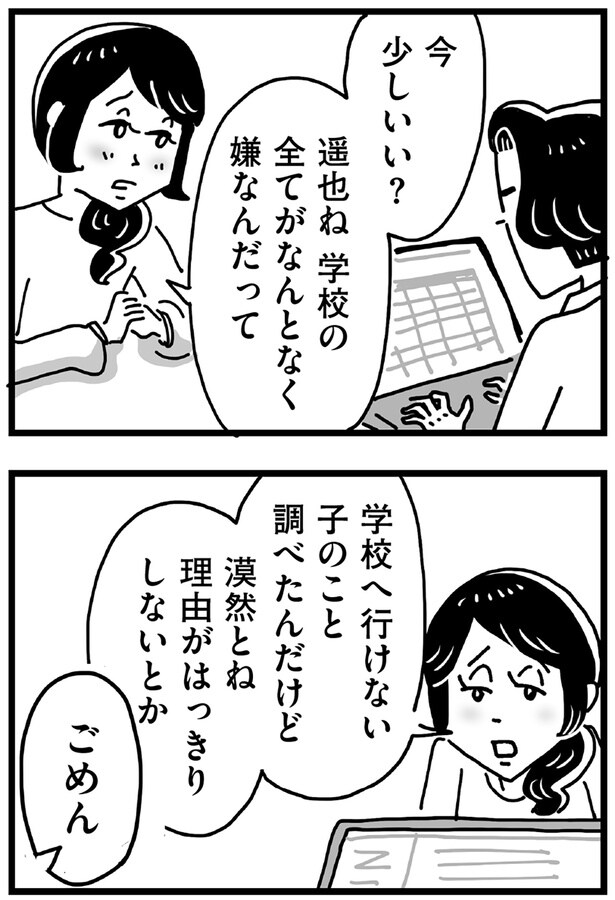 学校の全てがなんとなく嫌なんだって