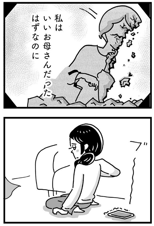 私はいいお母さんだったはずなのに