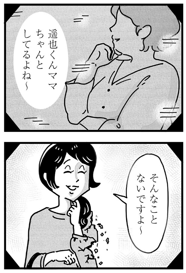 遥也くんママちゃんとしてるよね～