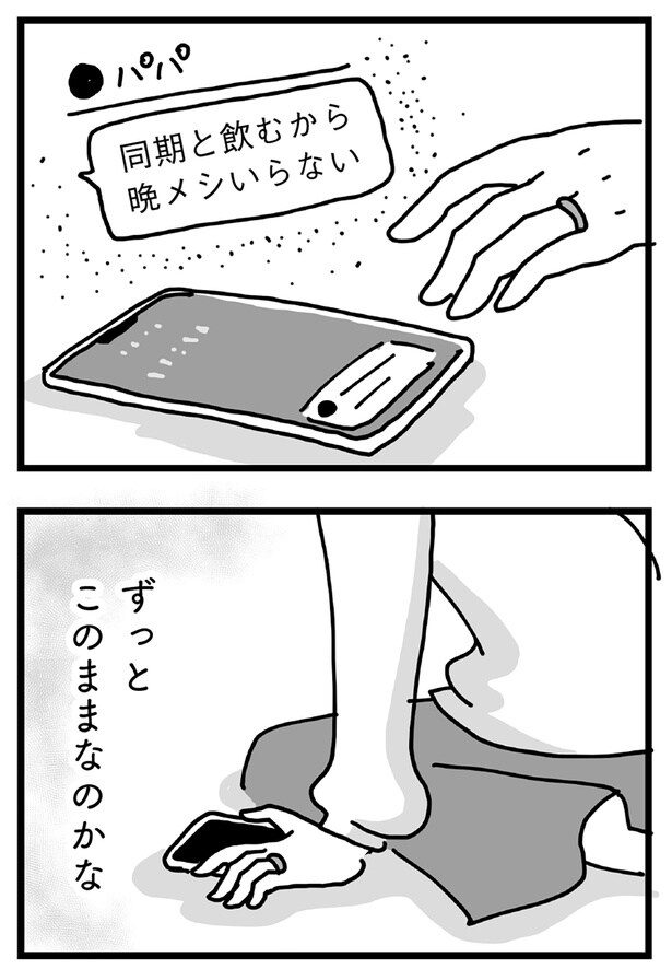 ずっとこのままなのかな