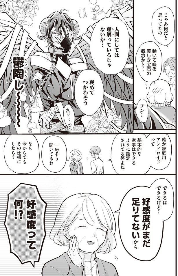 好感度って何!?