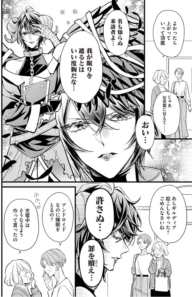 我が眠りを遮るとはいい度胸だな…