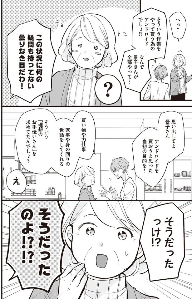 そうだったっけ!?