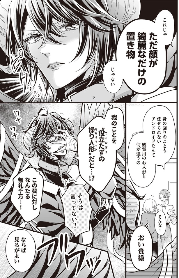 この我に対しなんたる無礼千万…!