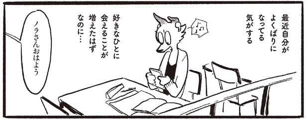 気持ちと欲張りが比例?好きな人に会えるだけで幸せだったのに