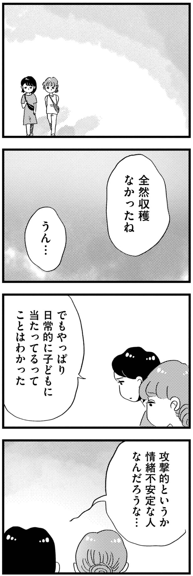 全然収穫なかったね